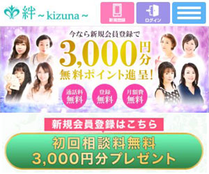 電話占い絆 〜kizuna〜のバナー